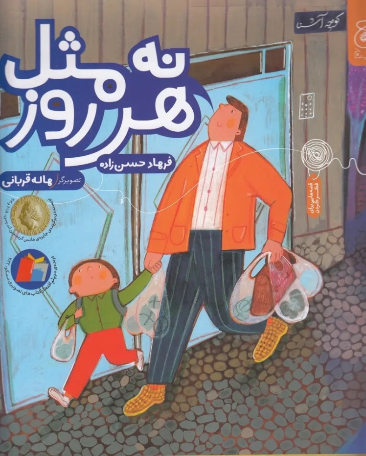 کتاب نه مثل هر روز، توسط دکتر مهرک صابونچی، ارایه و بازخوانی می شود.