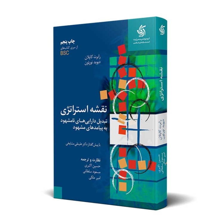 معرفی کتاب نقشه استراتژی رابرت کاپلان توسط آقای دکتر علینقی مشایخی،