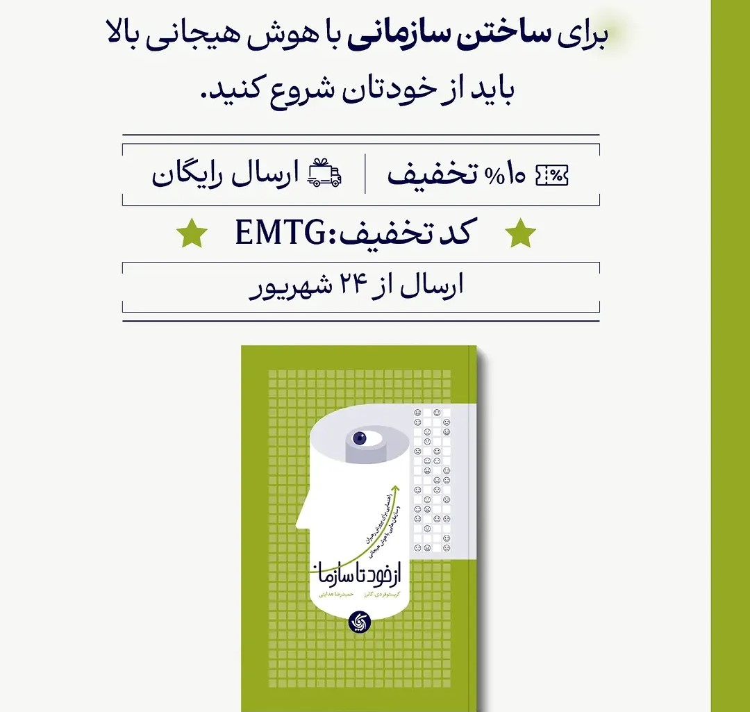 کتاب از خود تا سازمان توسط انتشارات آریانا قلم منتشر شد.