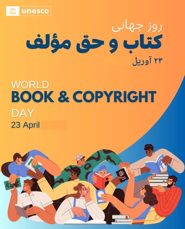 روز جهانی کتاب و حق مؤلف WORLD BOOK & COPYRIGHT DAY