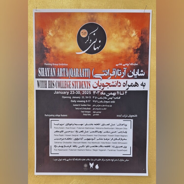 نمایشگاه گروهی نقاشی Painting Group Exhibition
