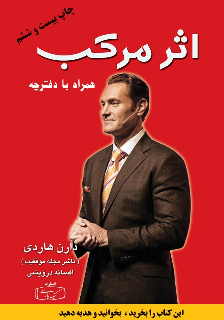اثر مرکب، نوشته دارن هاردی،