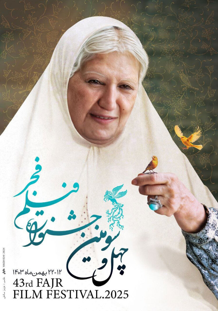 جشنواره فیلم فجر ۱۴۰۳