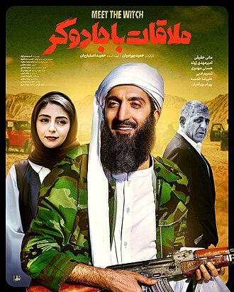  فیلم ملاقات با جادوگر،