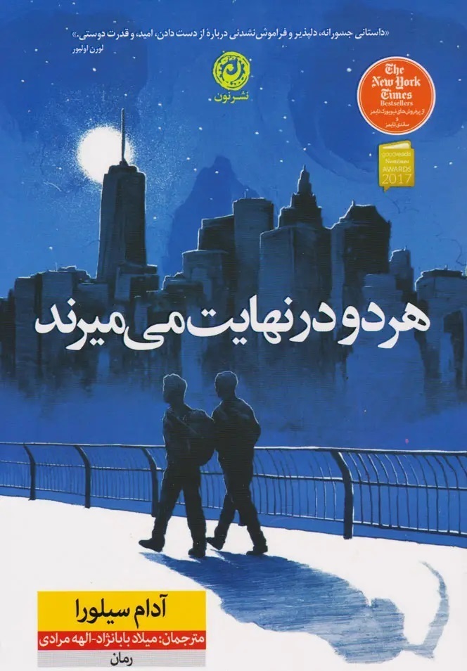 هر دو در نهایت می میرند، کتاب داستانی و نوشته ی آدام سیلورا است.
